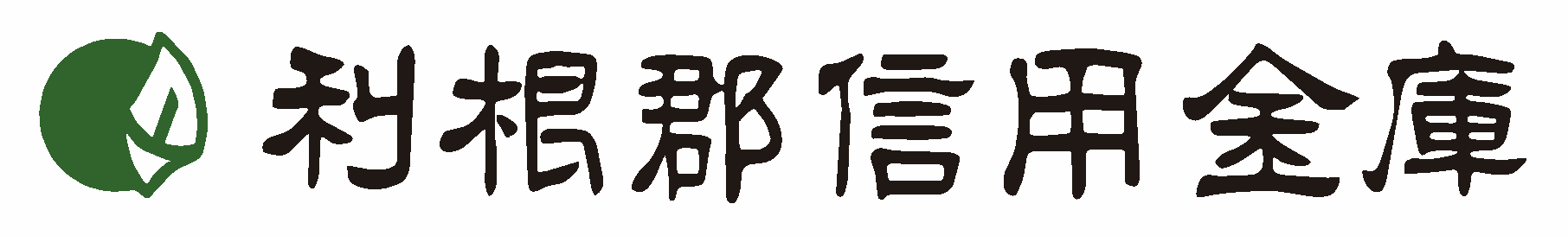 利根郡信用金庫